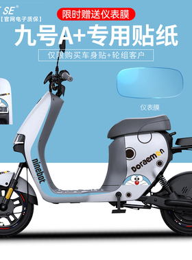 适用九号电动车A30C+35+60+贴纸拉花卡通轮毂反光贴仪表膜防护贴
