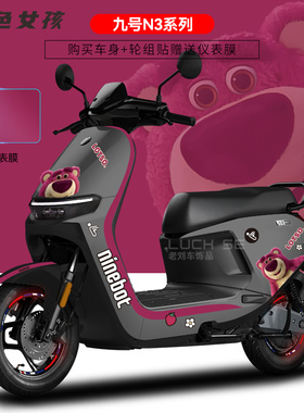 适用于九号电动车N370c/80/85/90全系贴纸仪表显示屏保护膜版画