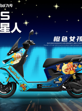 九号电动车摩托车小牛电驴改装M5专用痛车彩绘定制卡通贴改色DIY
