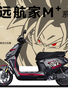 适用于九号远航家M95c+85电动车贴纸拉花轮毂反光贴仪表膜装饰贴