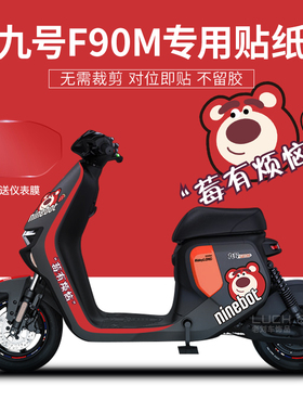适用于九号F90m电动车贴纸版画拉花彩贴反光轮毂改装仪表保护膜贴