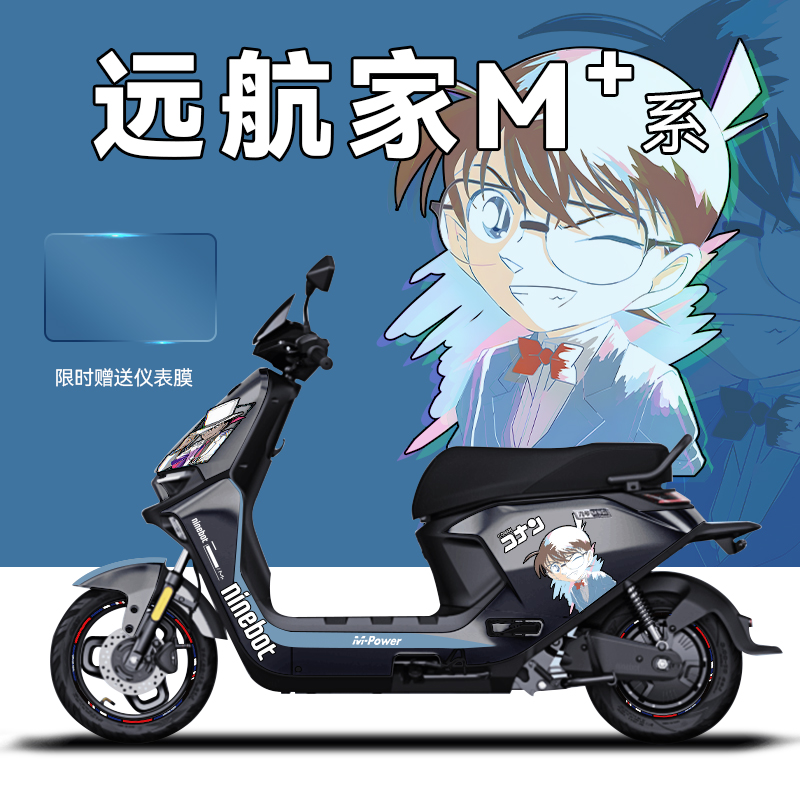 适用于九号电动车远航家