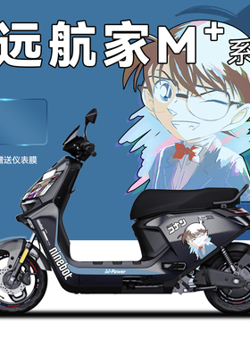 适用于九号电动车远航家M95c+85贴纸拉花显示屏仪表膜改装创意贴