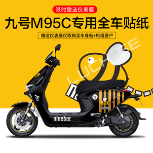 适用于九号M95C/85电动车贴纸保护膜全车划痕遮挡贴仪表膜划痕遮