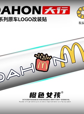 适用大行自行车贴纸卡通装饰logo改色P8/P18字标改装装饰版画贴膜