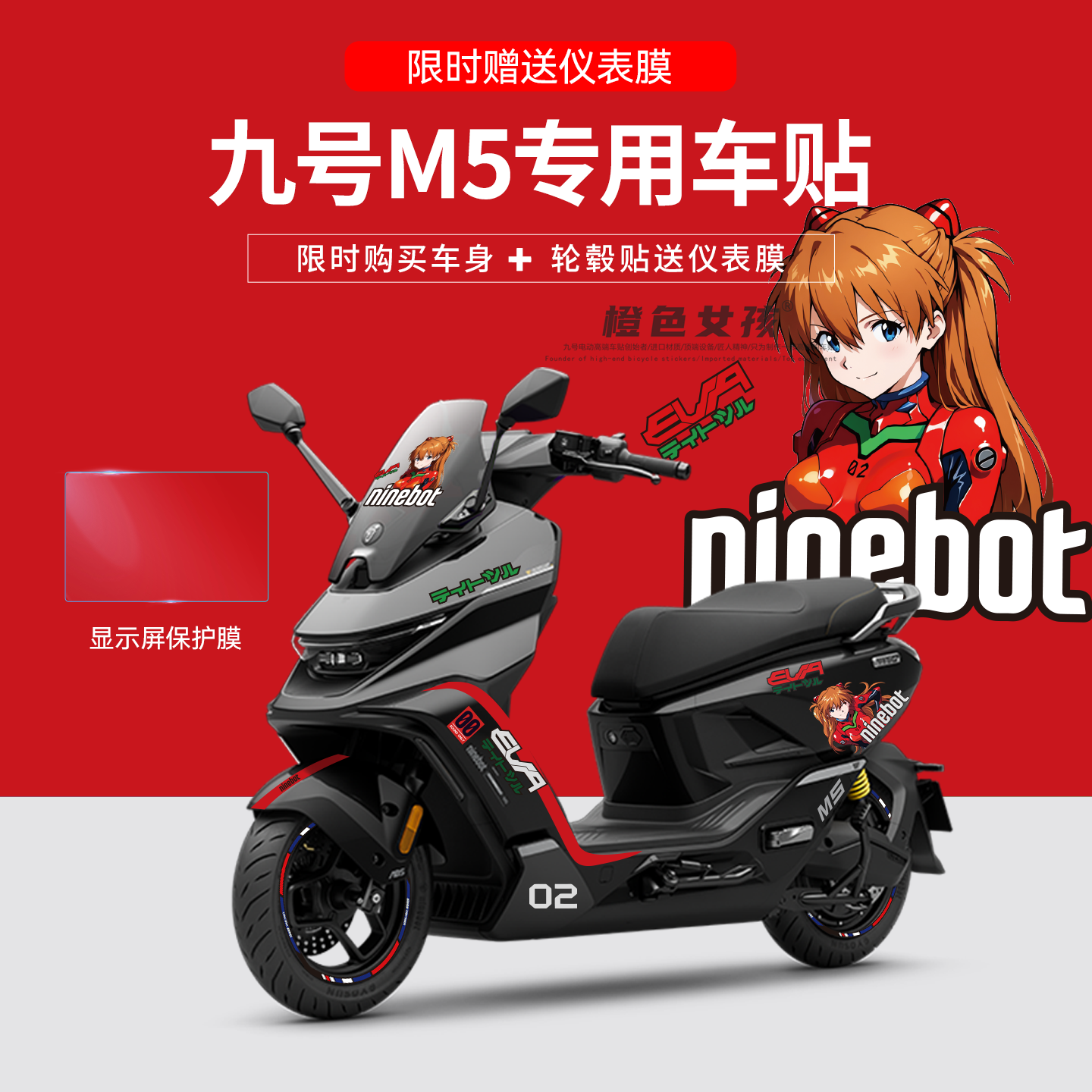 九号M5电动车装饰贴纸仪表保护膜