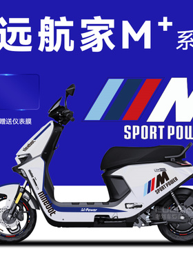 适用于九号远航家M95c+电动车贴纸拉花轮毂反光贴仪表膜85/80