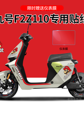 适配九号F2Z110电动车贴纸拉花仪表保护膜创意个性线条彩贴版画