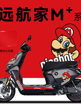 适用于九号远航家+M95c85/80电动车贴纸版画防水仪表保护膜轮毂贴