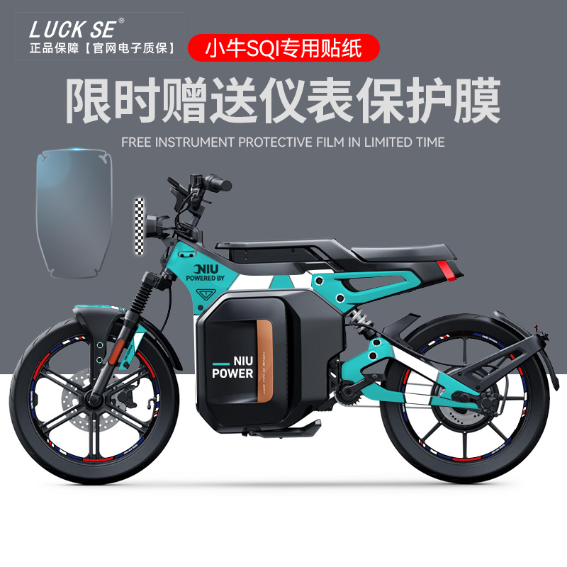 适配于小牛sqi电动车贴纸磨砂碳纤维保护膜装甲轮毂反光贴仪表膜
