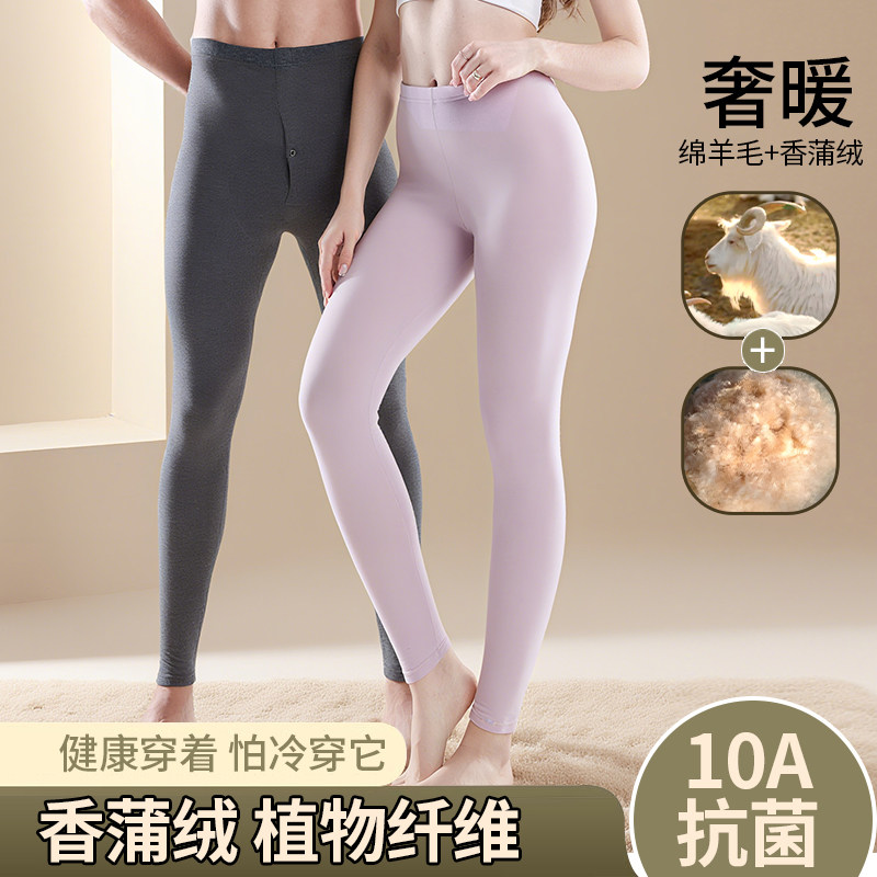 秋冬伴侣！香蒲绒植物纤维保暖裤情侣款含绵羊毛男款5307女款5308