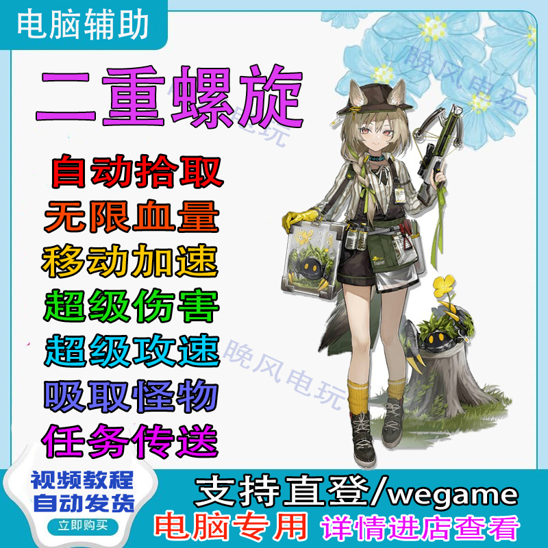 二重螺旋辅助刷铜币密函秒过任务