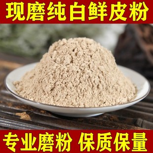 白鲜皮粉中药材正品超细500克包邮白藓皮白癣皮八股牛粉末中草药