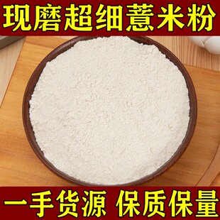 新貨山藥芡實代餐粉純薏苡仁薏仁藥用食用 薏米仁粉特級中藥材正品