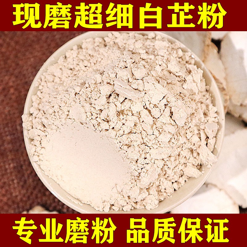 中药材白芷粉包邮食用正品品质美白祛斑纯粉淡化色斑