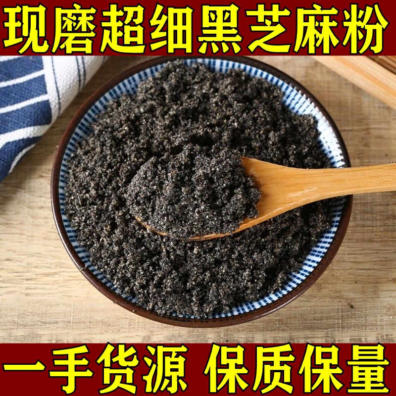 熟纯黑芝麻粉现磨商用烘焙非无糖早餐代餐冲饮无添加即食营养干吃
