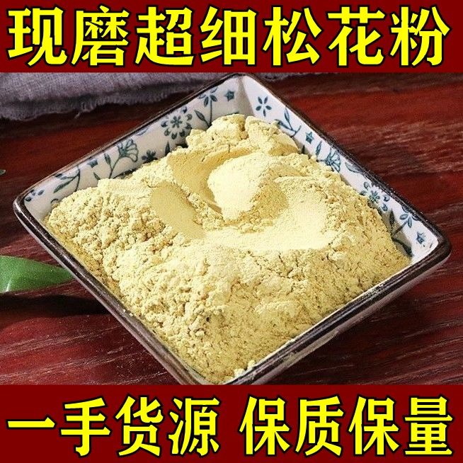 松花粉中药材破壁松花粉天然纯药用婴儿新生儿爽身松花粉500g包邮,传统滋补营养品,其他药食同源食品,淘宝优惠券,粉丝福利购,淘宝优惠卷