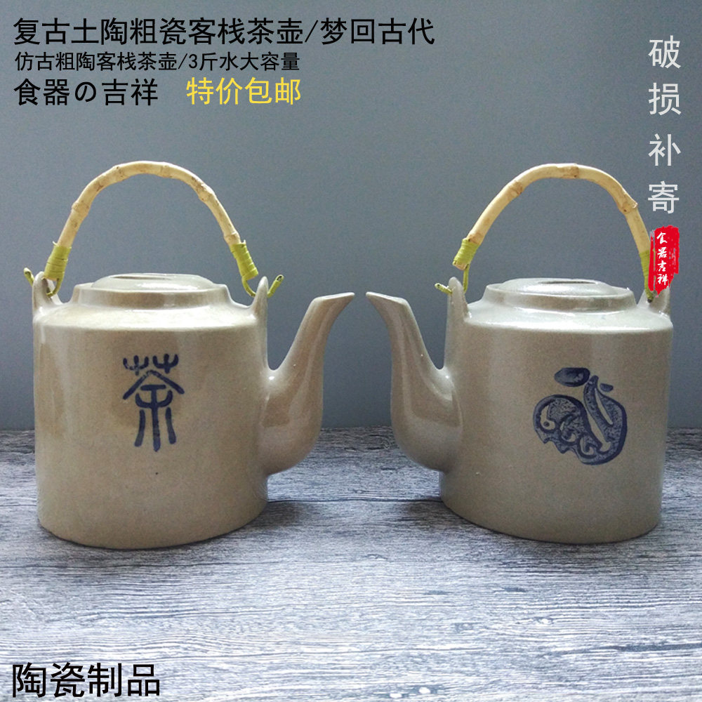 仿古餐厅饭店陶瓷茶壶