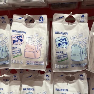 MINISO名创优品女士男士四天三夜出行包一次性用品便捷携带干净