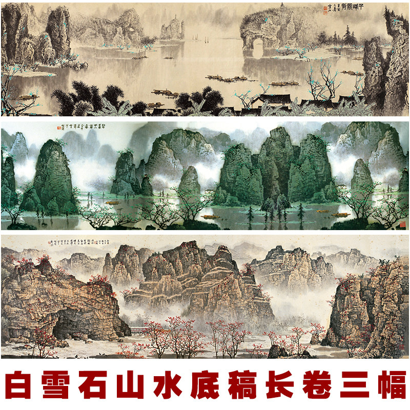 白雪石山水长卷白描底稿国画