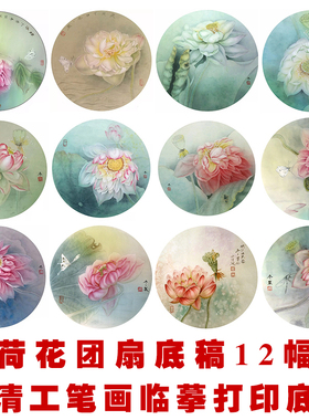 荷花宫扇线稿图样实物打印工笔画