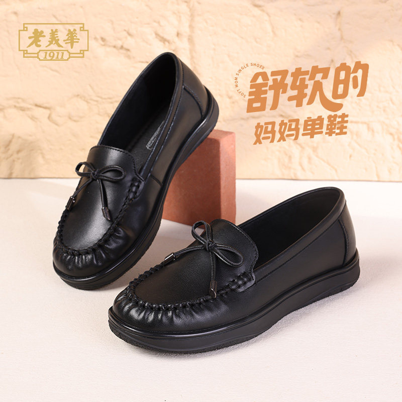 老美华复古厚底妈妈乐福鞋春季新款黑色真皮小皮鞋中口中老年女鞋,女鞋,乐福鞋（豆豆鞋）,淘宝优惠券,粉丝福利购,淘宝优惠卷