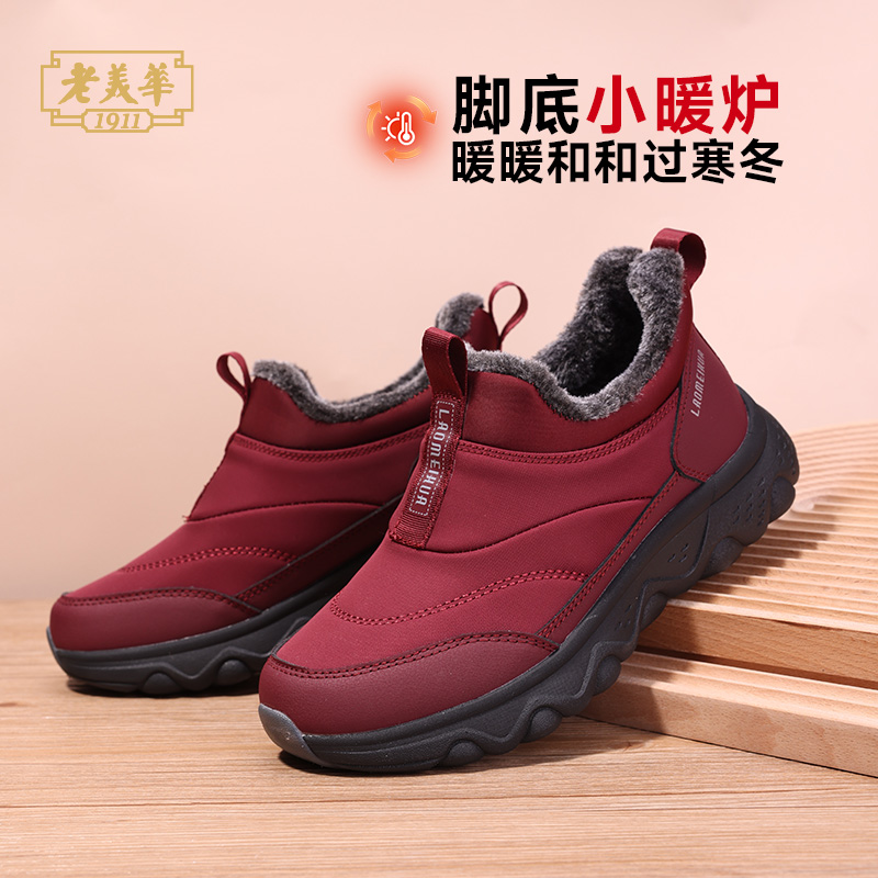 老美华妈妈老人鞋2025新款冬季加绒加厚保暖二棉鞋女款软底雪地靴