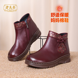 老美华正品冬季加绒保暖棉鞋妈妈高帮皮鞋新款红色大码女鞋