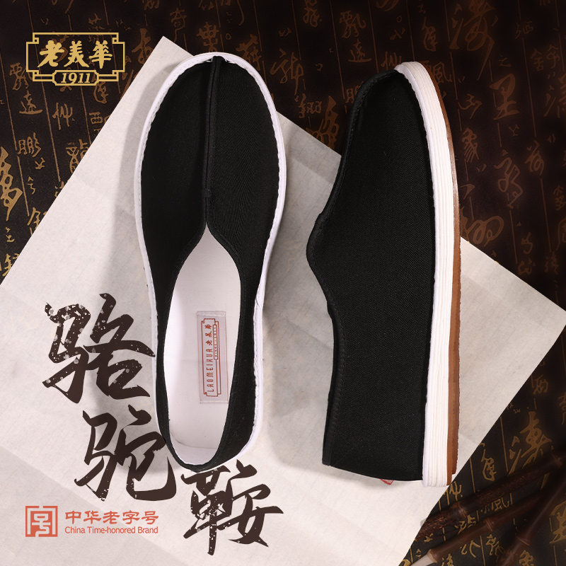 老美华老北京布鞋休闲鞋透气百搭