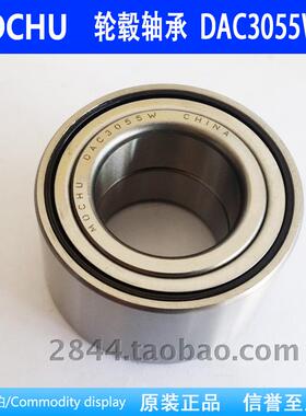 MOCHU DAC3055W DAC30550032 30*55*32 汽车轮毂轴承 沙滩车轮毂