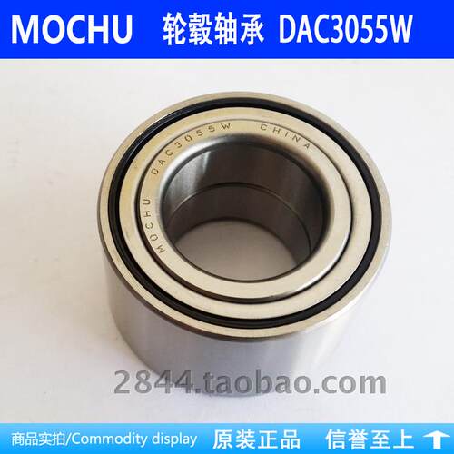 MOCHU DAC3055W DAC30550032 30*55*32 汽车轮毂轴承 沙滩车轮毂