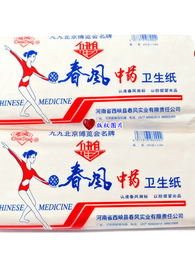 西峡春风中药卫生纸月子产妇专用纸白色中药平板刀纸 200g