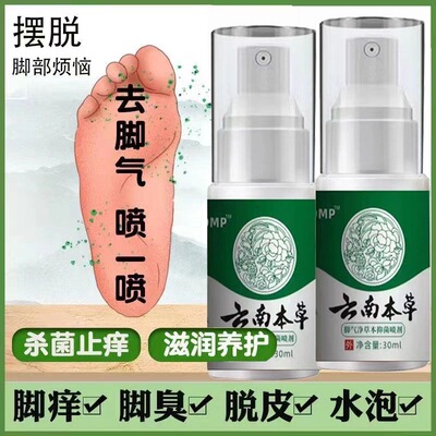 云南本草狼毒去脚气喷雾脱皮烂脚丫止痒软膏脚臭脚痒水泡杀菌喷剂