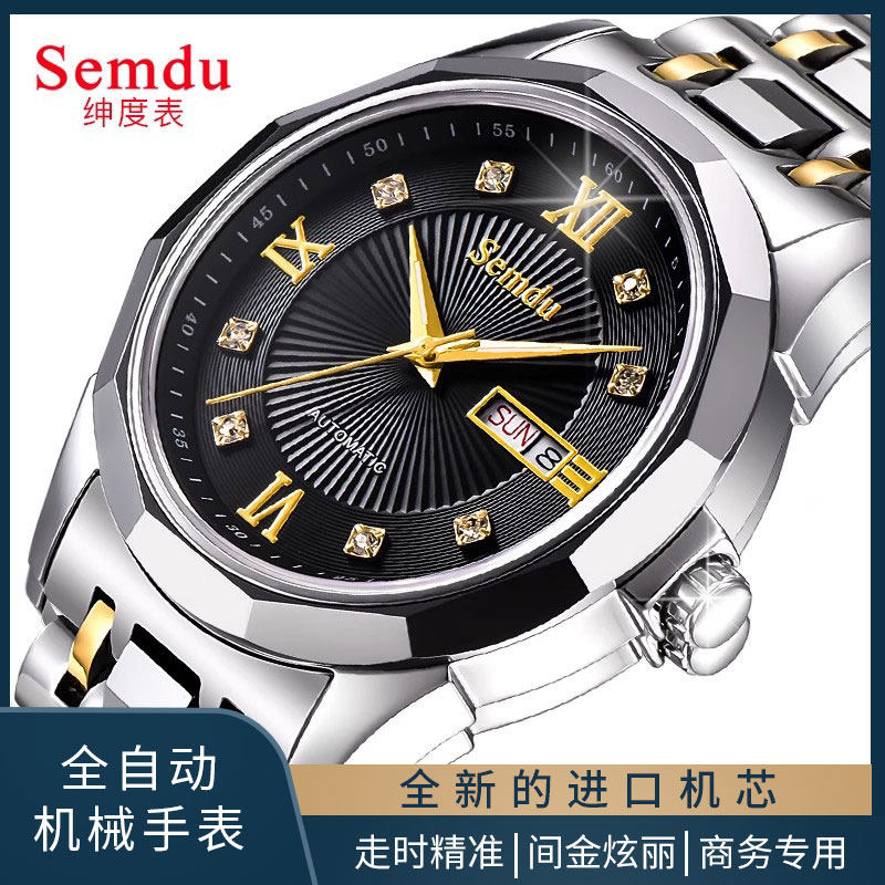 绅度全自动机械表防水 进口手表男 男士夜光潮流简约钨钢商务韩版