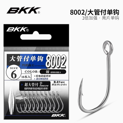 KK8002大眼管付单钩路亚钩加强型