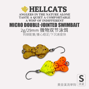 微物两节小泳饵2g钨钢沉水多节鱼溪流马口鳟鱼黑坑鲈鱼路亚假饵
