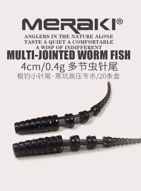 微物多节针尾蛆路亚小根钓软饵小青梢小奶翘红眼鳜鱼鲈鱼专杀黑坑