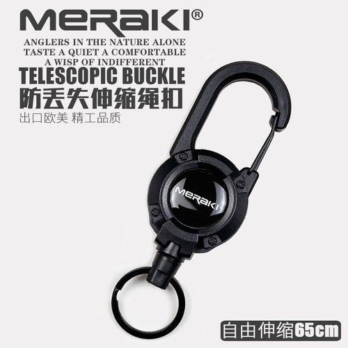 meraki失手绳路亚钓鱼伸缩扣
