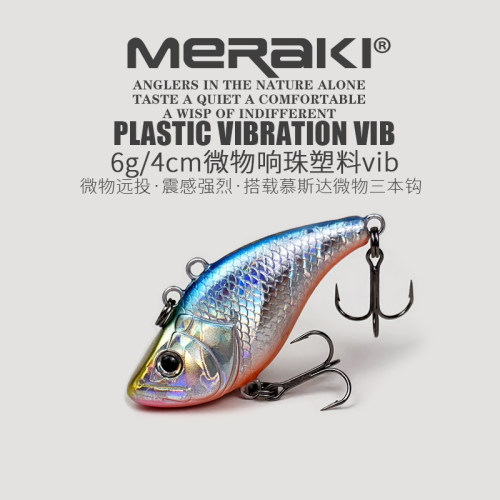 meraki路亚饵vib响珠震动黑坑