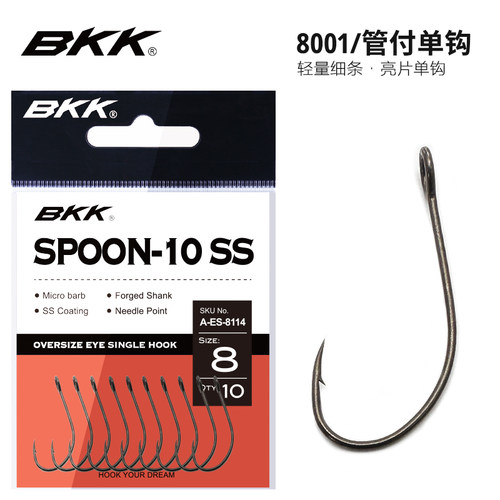 BKK黑金刚8001亮片单钩