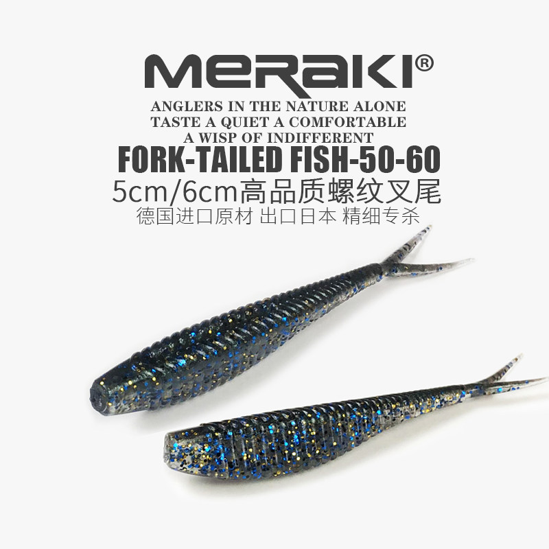 meraki出口日本5cm6cm螺纹叉尾钓鳜鱼鲈鱼软饵路亚饵软虫黑坑精细