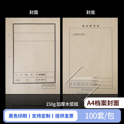 现货100套牛皮纸A4会计档案封面卷皮内备考表凭证封皮资料袋文书