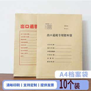 出口退税备案资料袋单证目录申报表报税退税文件袋牛皮纸加厚袋