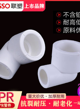 联塑PPR管件异径弯头变径接头