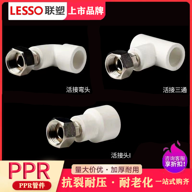 联塑活接头热水器活接弯头直接