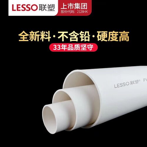 联塑PVC排水管下水管污水管