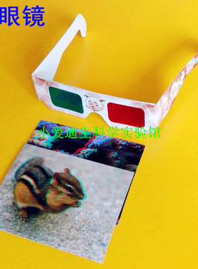 儿童科学实验玩具小学科技小制作材料科普器材礼物diy立体3D眼镜
