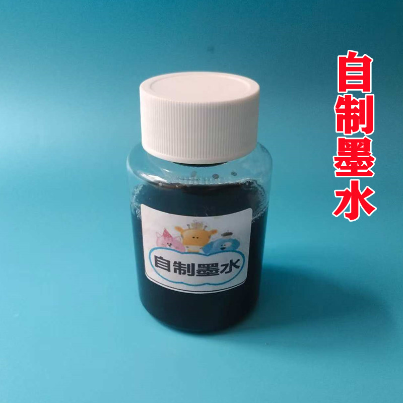 自制墨水化学实验教具diy