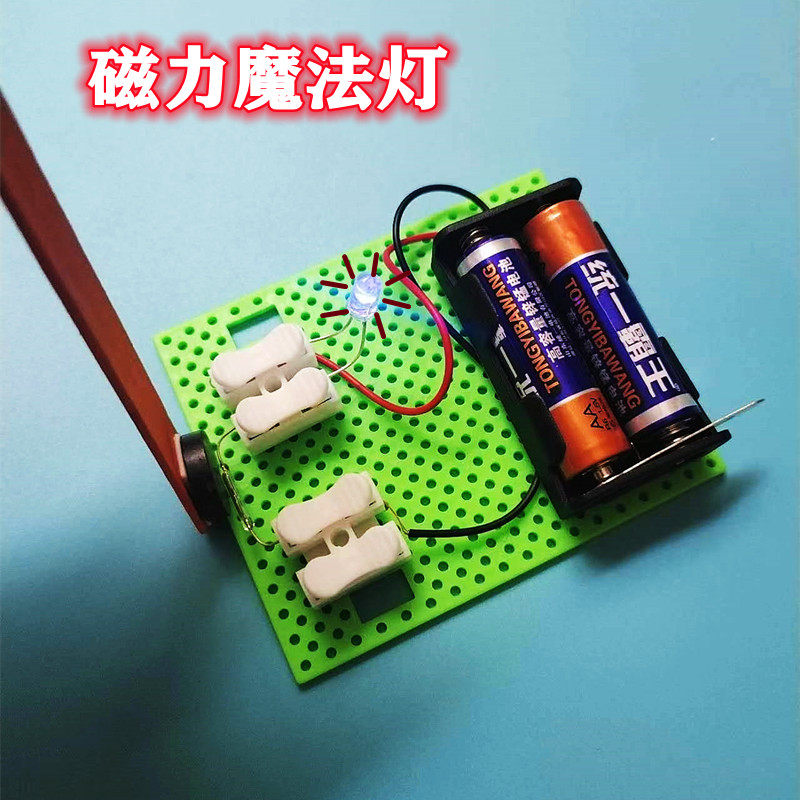 磁感应科技小制作磁力魔法灯科学实验手工创意模型科教材料玩具