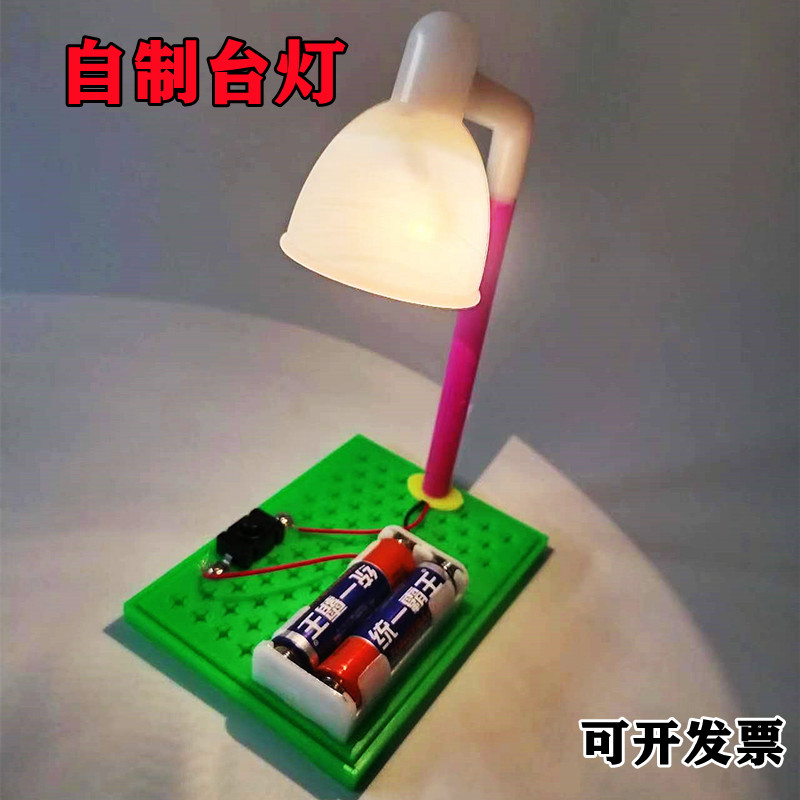 学生科技小手工制作自制台灯diy科学实验创客教具发明电路组装